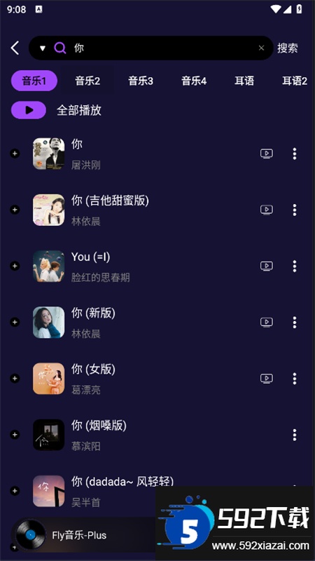 Fly音乐Plus播放器app最新版本2025截图2
