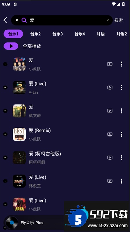 Fly音乐Plus播放器app最新版本2025截图3