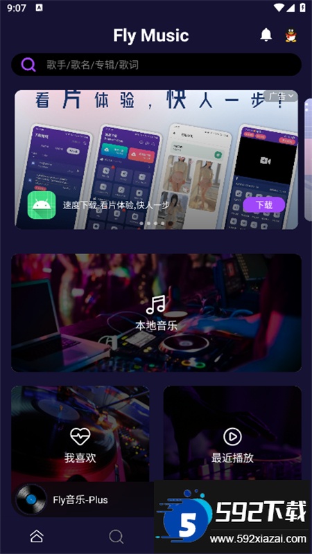 Fly音乐Plus播放器app最新版本2025截图4