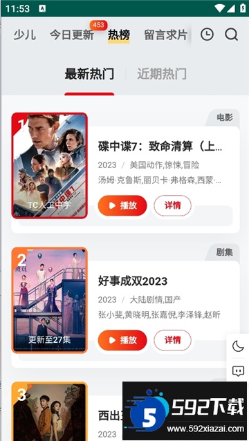 freeok免费追剧app下载安卓最新版截图1