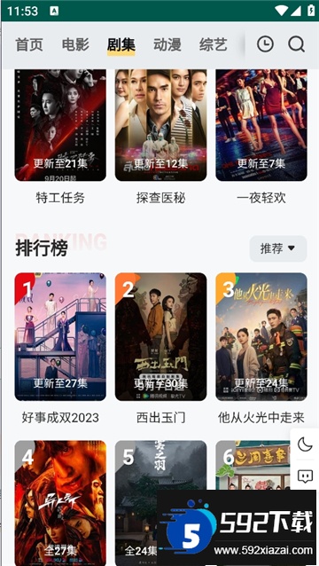 freeok免费追剧app下载安卓最新版截图2