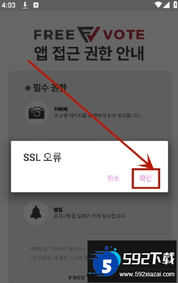 freevote下载官方最新版