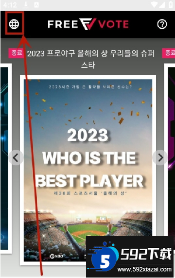 freevote下载官方最新版