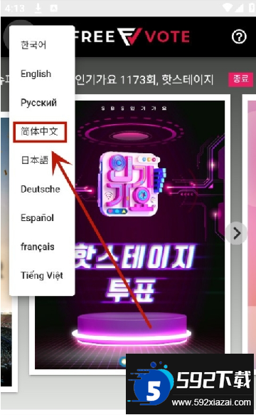 freevote下载官方最新版