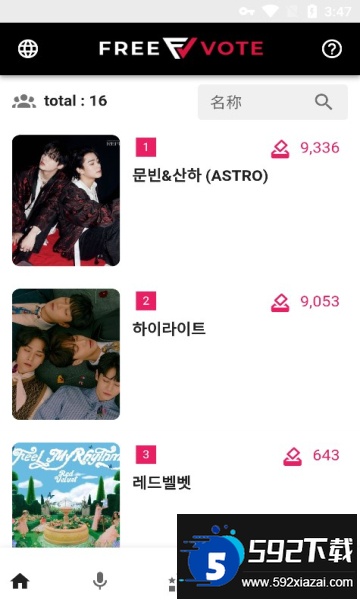 freevote下载官方最新版截图1