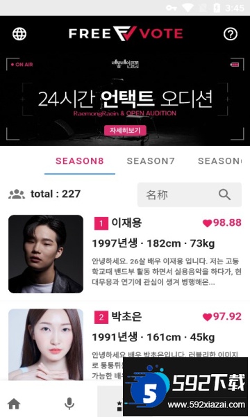 freevote下载官方最新版截图2
