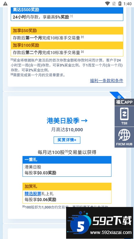 fxcm hub福汇官方最新版截图3