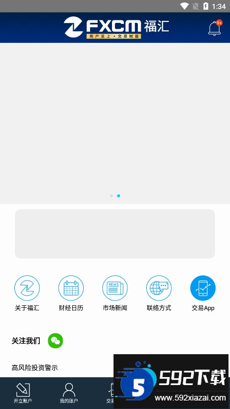 fxcm hub福汇官方最新版截图8