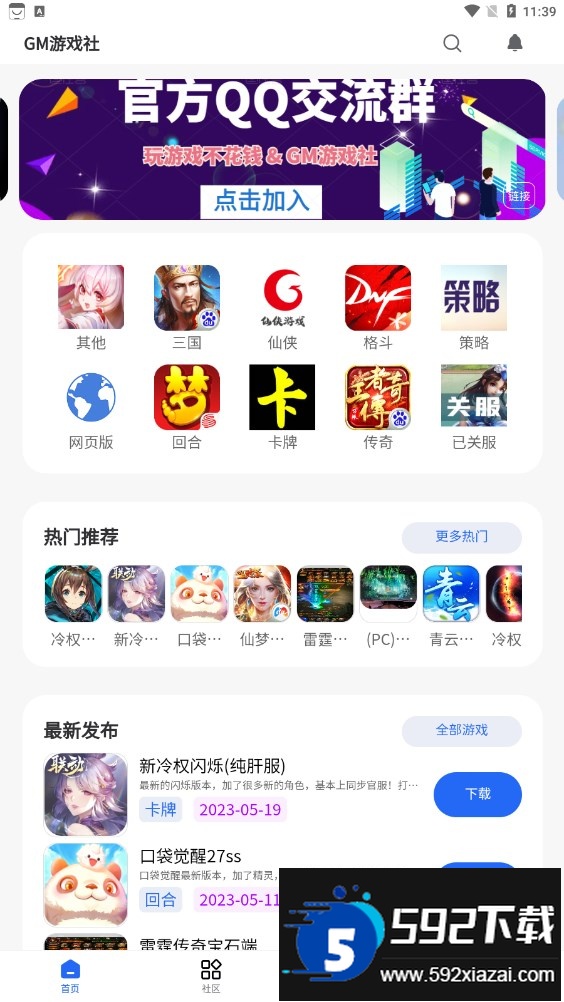 gm游戏社官方正版下载2025截图1