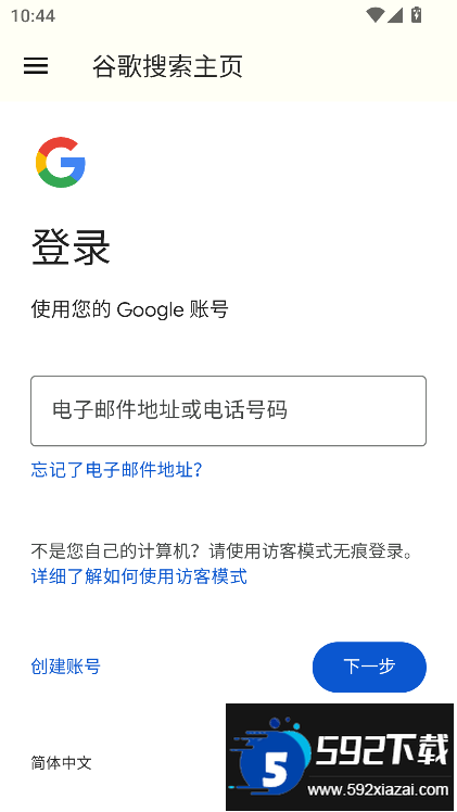 Google搜索引擎第三方客户端截图1