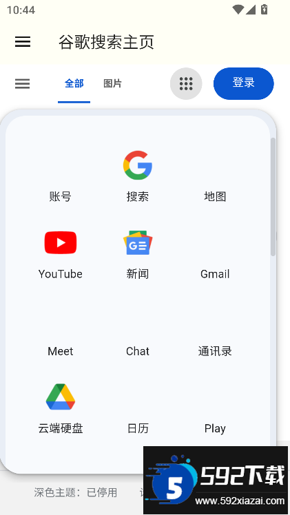 Google搜索引擎第三方客户端截图2