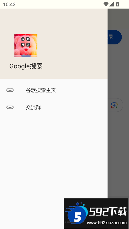 Google搜索引擎第三方客户端截图4