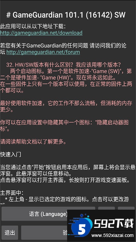 h5gg修改器(Ldfw)最新版本2025截图3