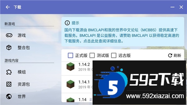 hmcl-pe下载最新版本2025截图3