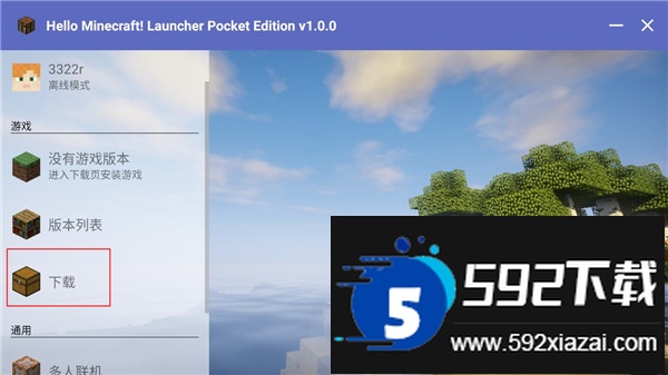 hmcl-pe下载最新版本2025截图4