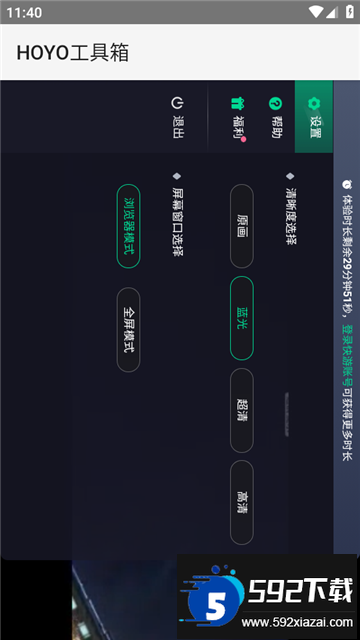 hoyoget下载安卓免费版(HOYO工具箱)截图2