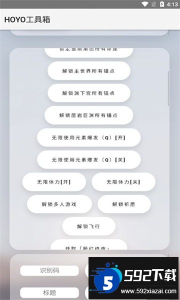 hoyoget下载安卓免费版(HOYO工具箱)截图3