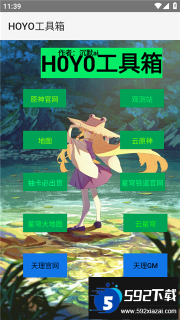 hoyoget下载安卓免费版(HOYO工具箱)截图4