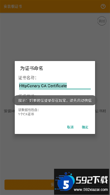 HttpCanary黄鸟抓包高级版最新版
