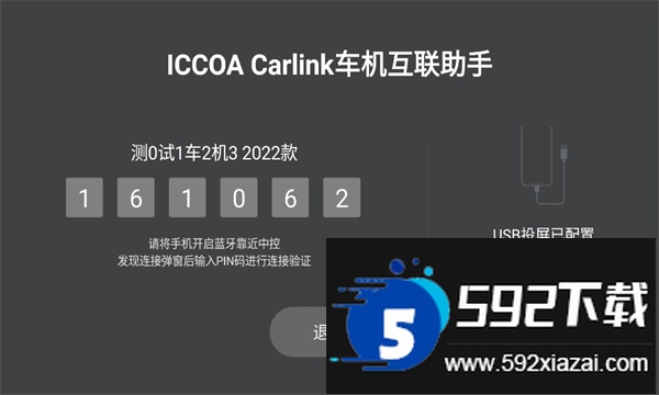 iccoacarlink车机端安装包截图1