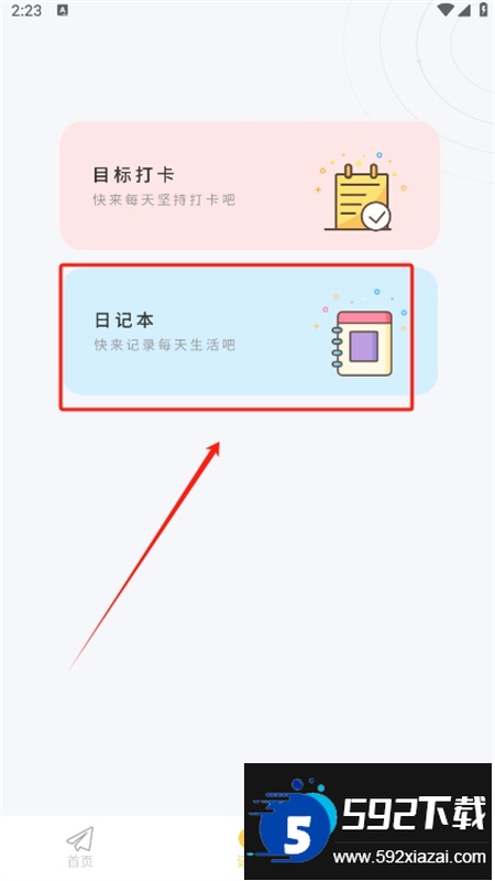 iCity我的日记app官方最新版本