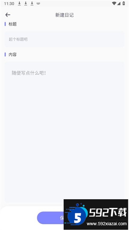 iCity我的日记app官方最新版本