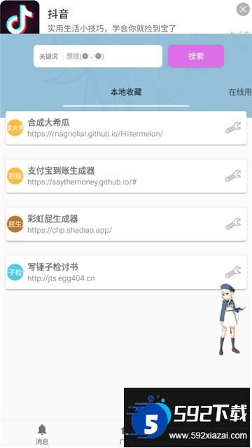 kk工具箱下载官方安卓版截图2