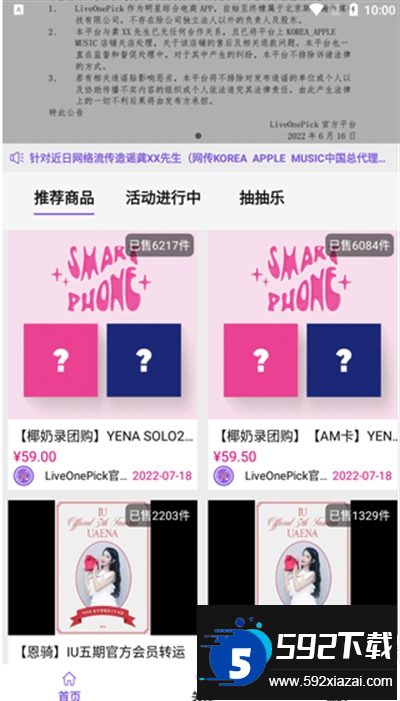 LiveOnePick下载官方版