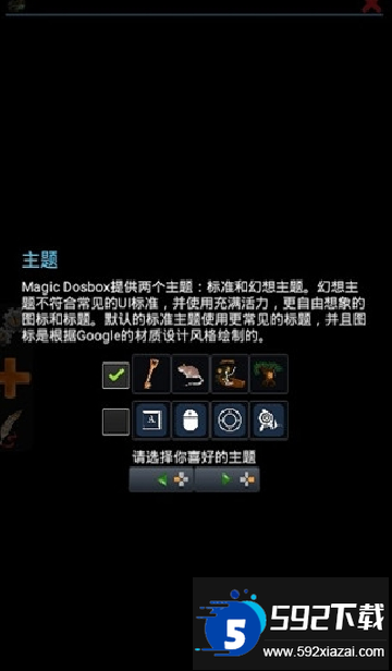magicdosbox模拟器中文版最新版本截图1