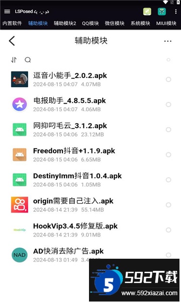 Module模块最新版下载截图1