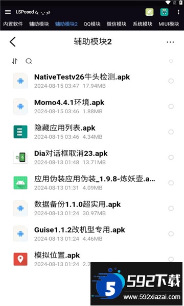 Module模块最新版下载截图2