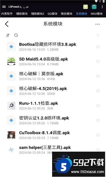 Module模块最新版下载截图3