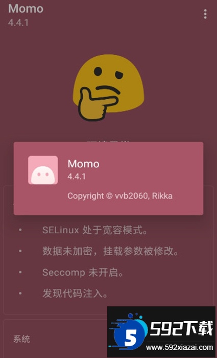 momo环境检测最新版下载截图1