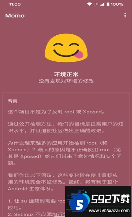 momo环境检测最新版下载截图3