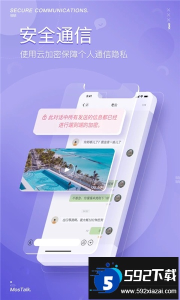 mostalk安卓版下载最新版