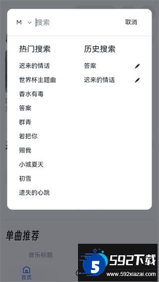 myfreeMp3音乐下载官方最新版截图1