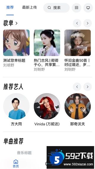 myfreeMp3音乐下载官方最新版截图2