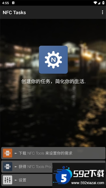 nfctasks软件安卓最新版本