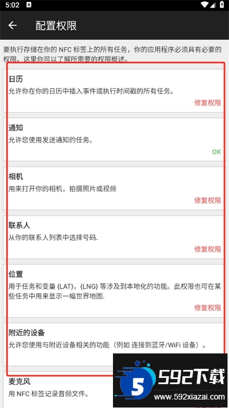 nfctasks软件安卓最新版本