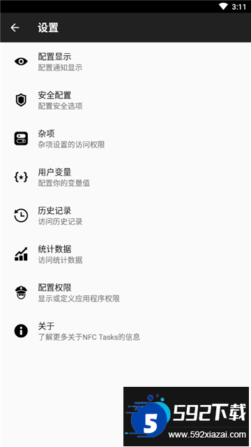 nfctasks下载安卓版2025最新版截图3