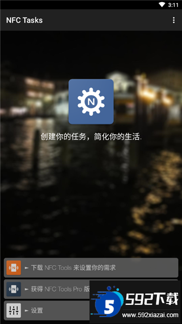 nfctasks下载安卓版2025最新版截图4