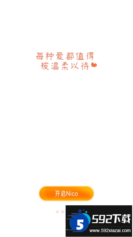 Nico多元人格交友app手机版截图3