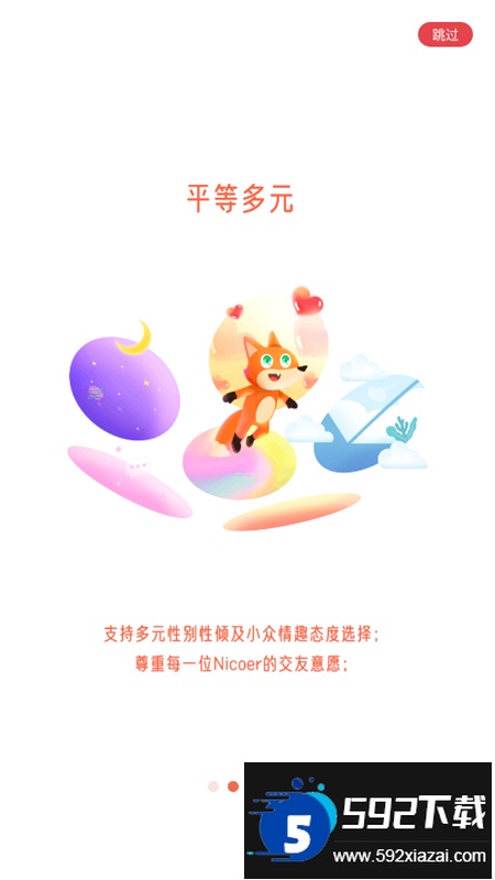 Nico多元人格交友app手机版截图5