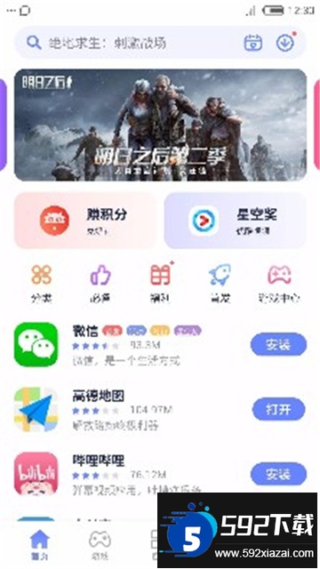 nubia应用中心最新版下载2025官方版截图2