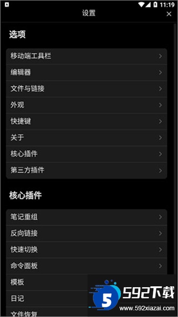 Obsidian黑曜石安卓版移动端手机版apk