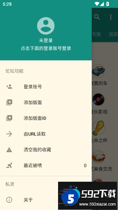 open nga手机客户端下载截图3