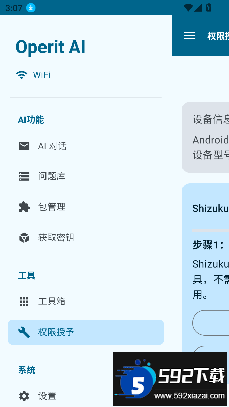 Operit AI软件下载2025最新版截图3