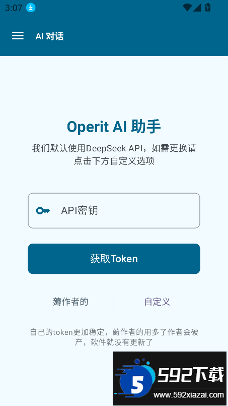 Operit AI软件下载2025最新版截图4
