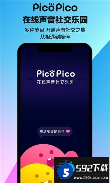 picopico社交软件下载最新版截图3