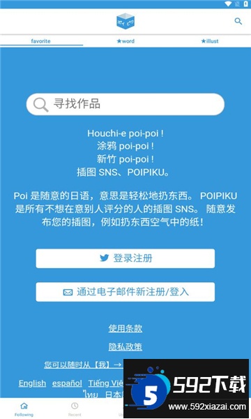 poipiku官方版下载中文版截图1
